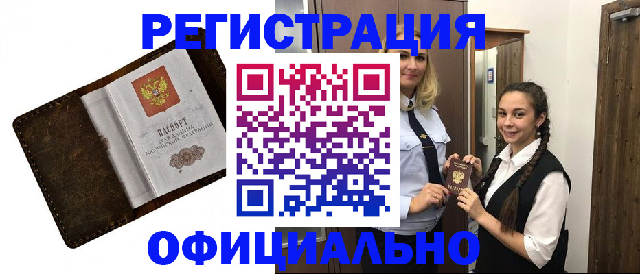 временная регистрация купить в Сургуте