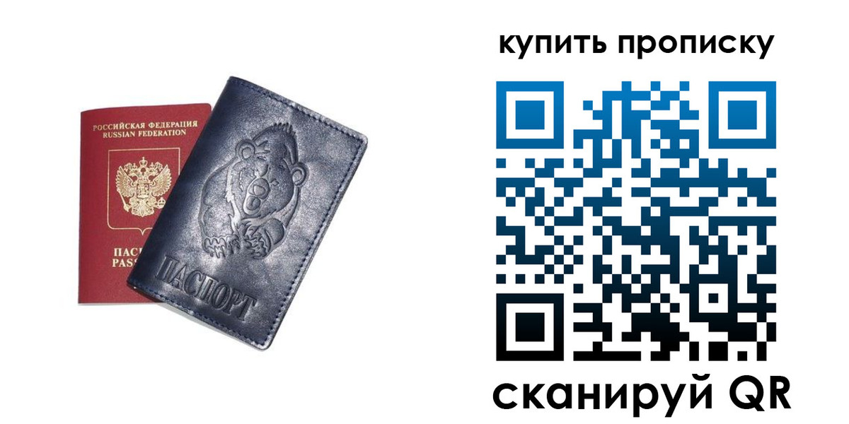 прописка от собственника в Сургуте