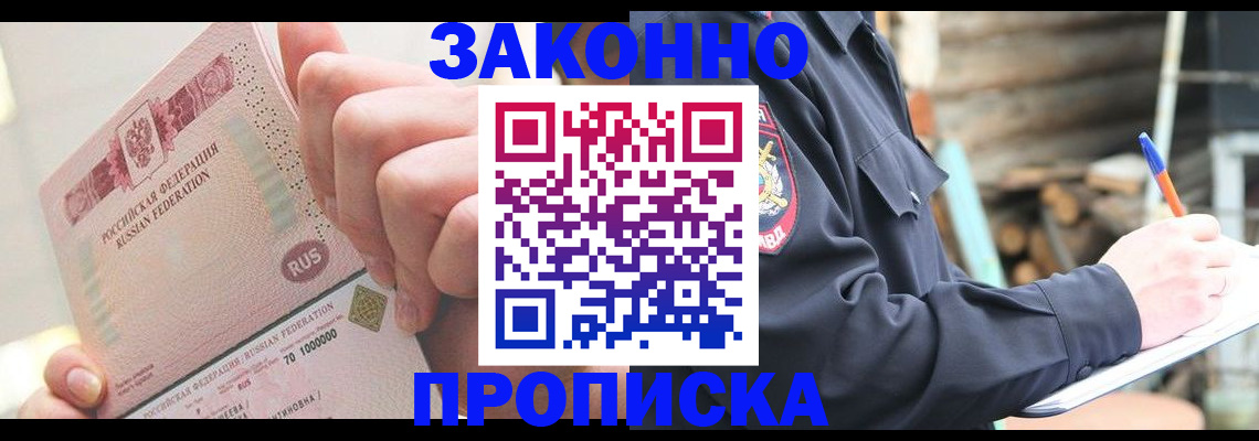 прописка паспорт в Сургуте