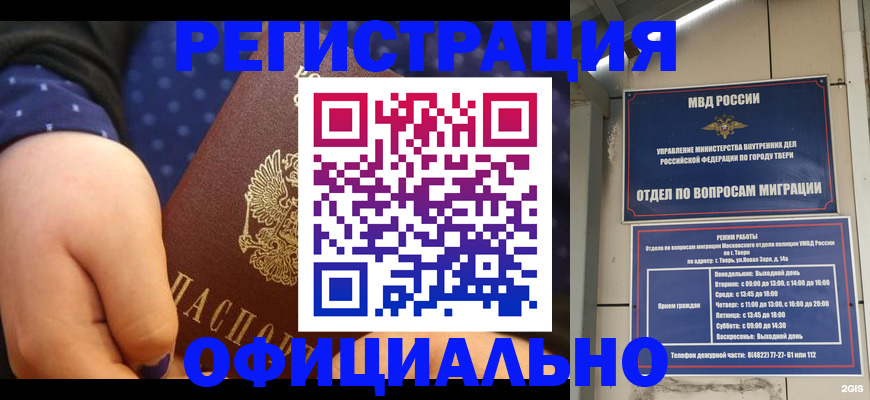 прописка в Сургуте