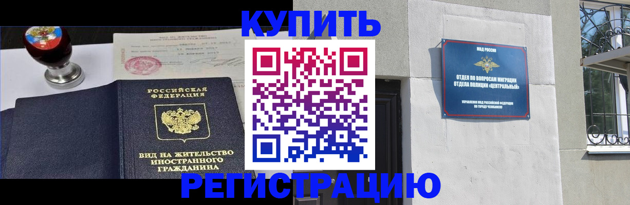 временная регистрация купить в Сургуте